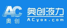 AC 奥创 奥创液力 ACyox.com